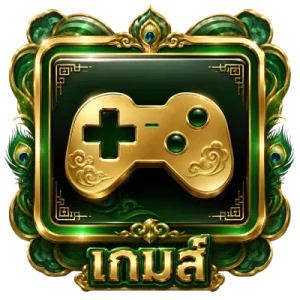 เกม