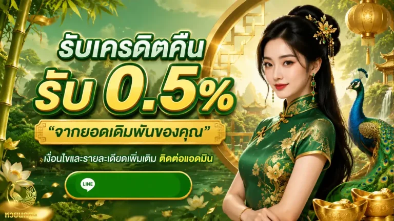 หวยนกยูง