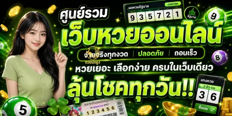 แทงหวยนกยูง