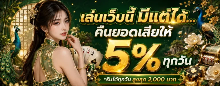 นกยูงหวยไทย