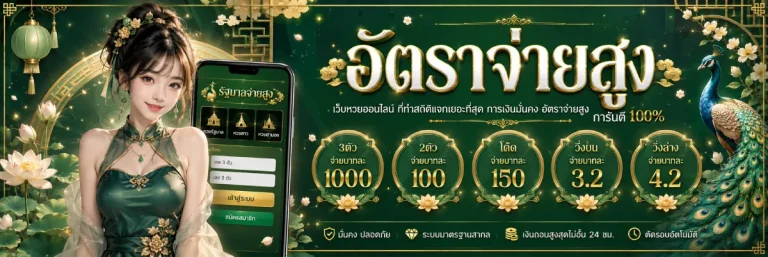 นกยูง หวยออนไลน์